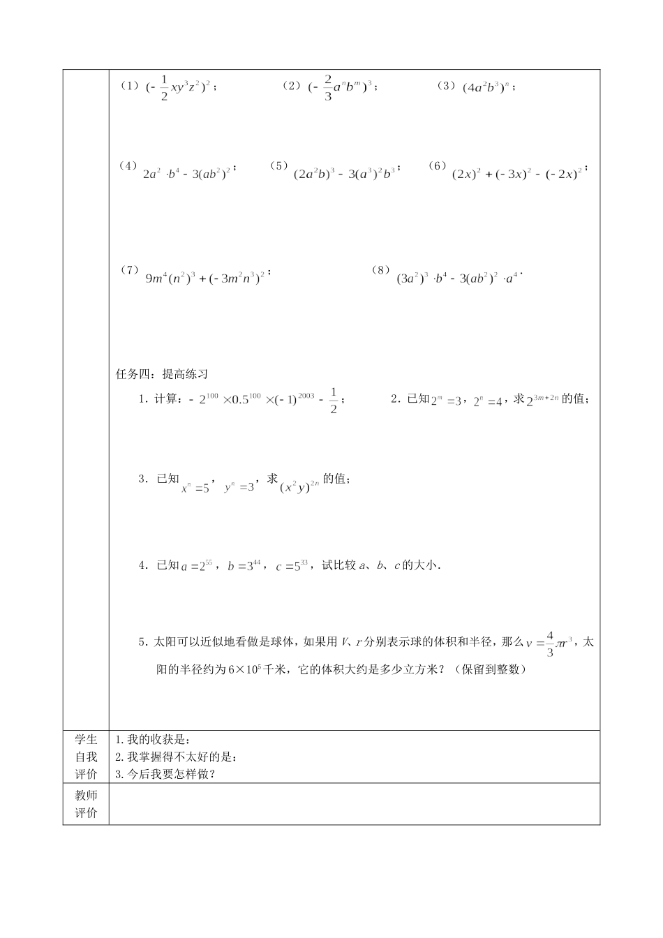 七年级（下）第一章整式的乘除12学案_第2页