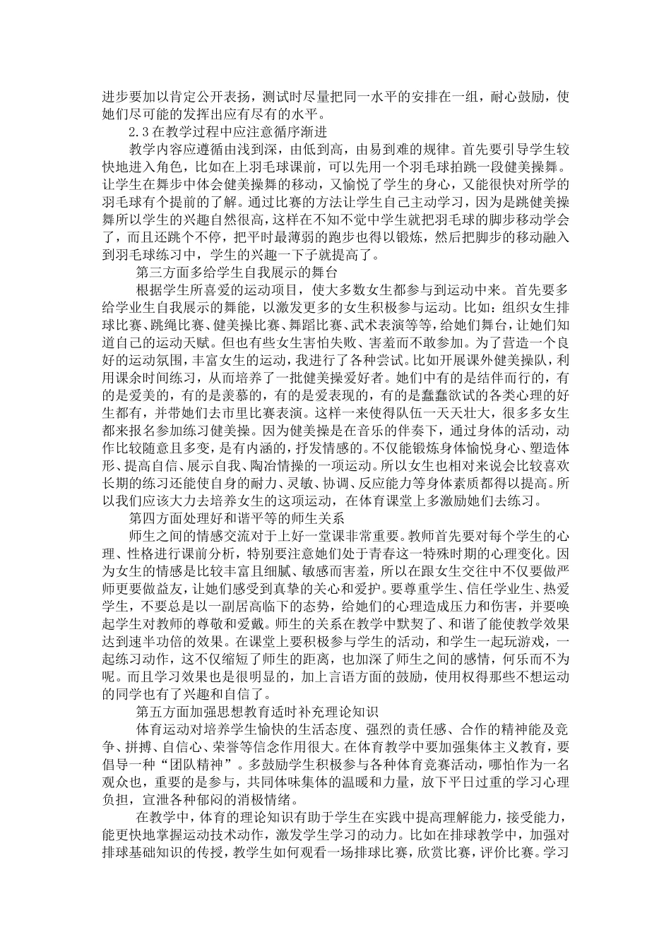 如何提高初中女生对体育课的兴趣_第2页