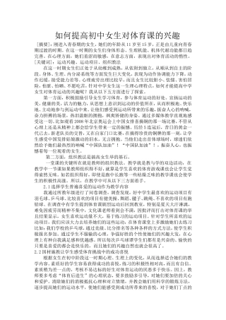 如何提高初中女生对体育课的兴趣