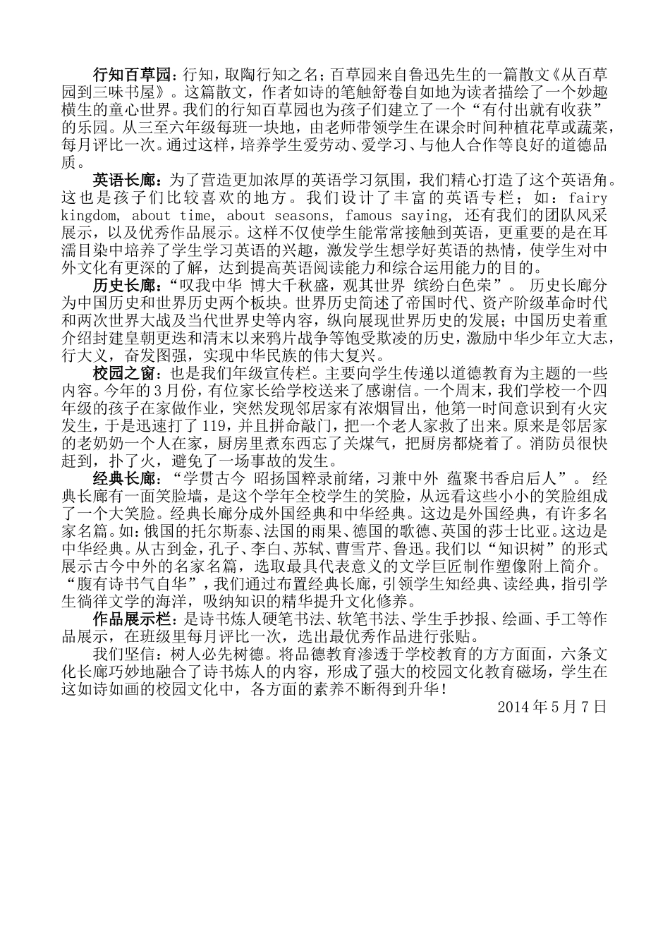 惠阳区淡水第八小学校园文化建设及特色教育简介_第2页