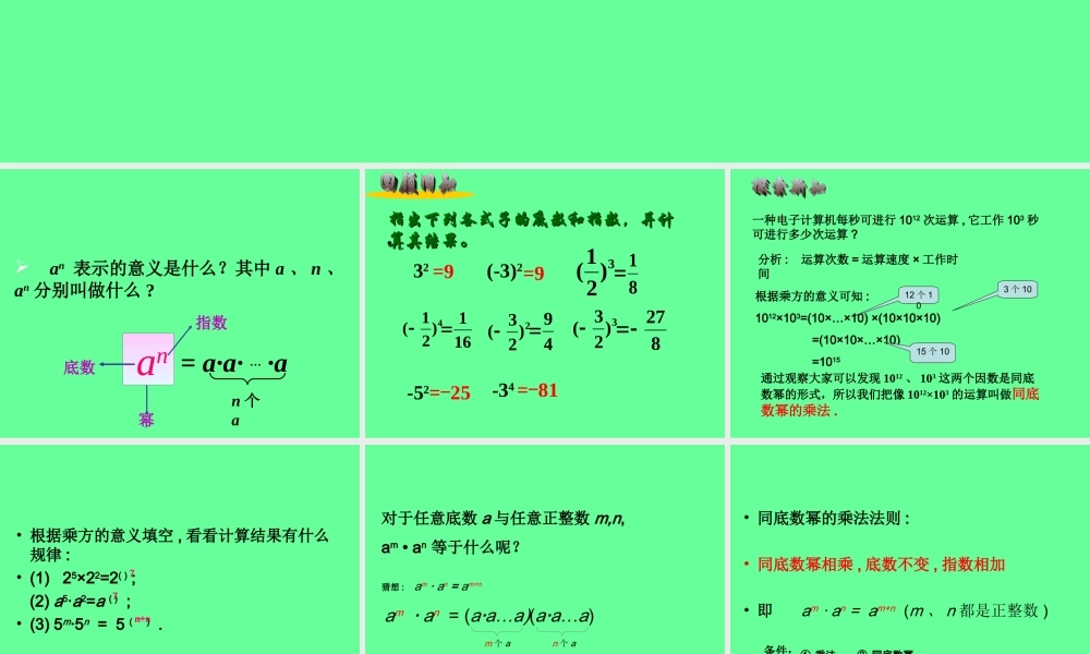 同底数幂的乘法 (4)