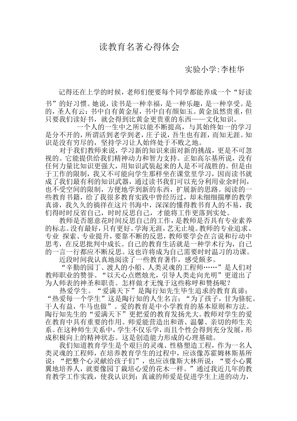 读教育名著心得体会_第1页