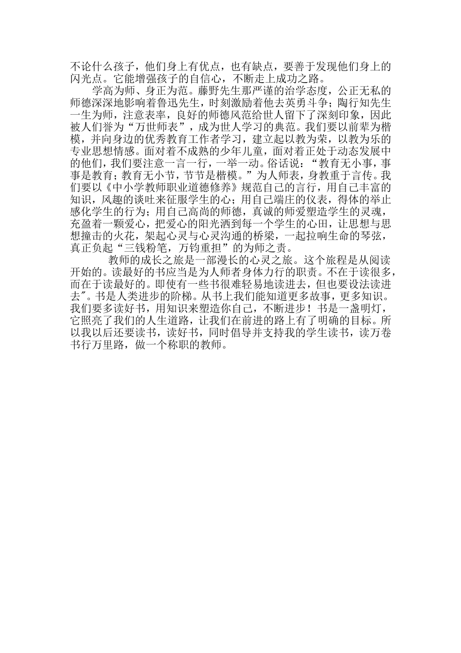 读教育名著心得体会_第2页