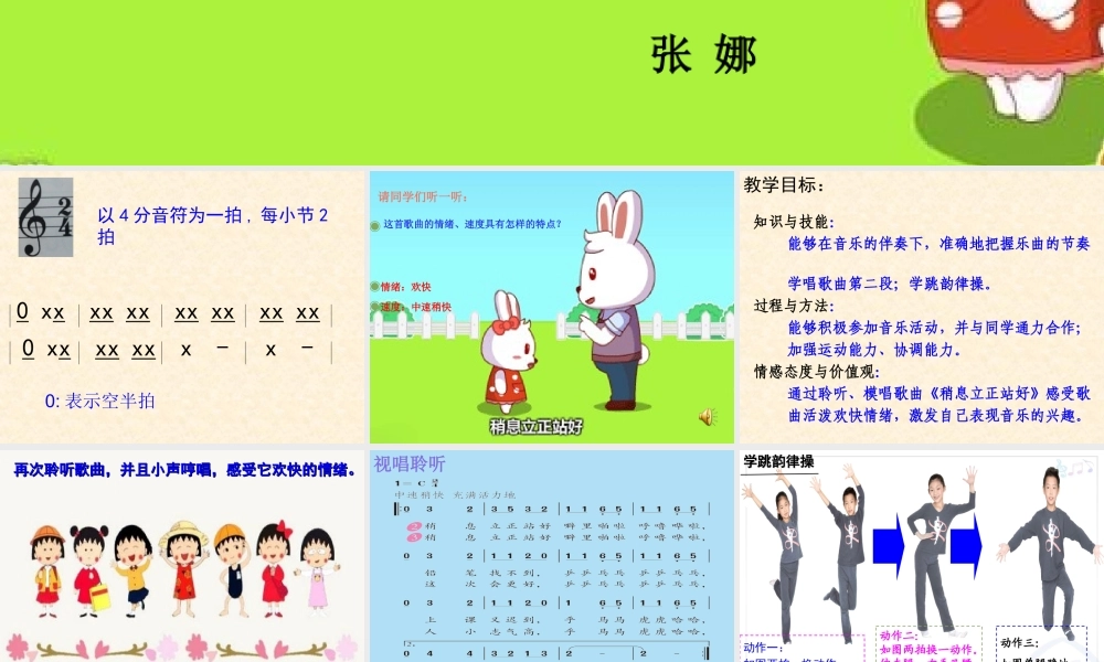 稍息立正站好课件