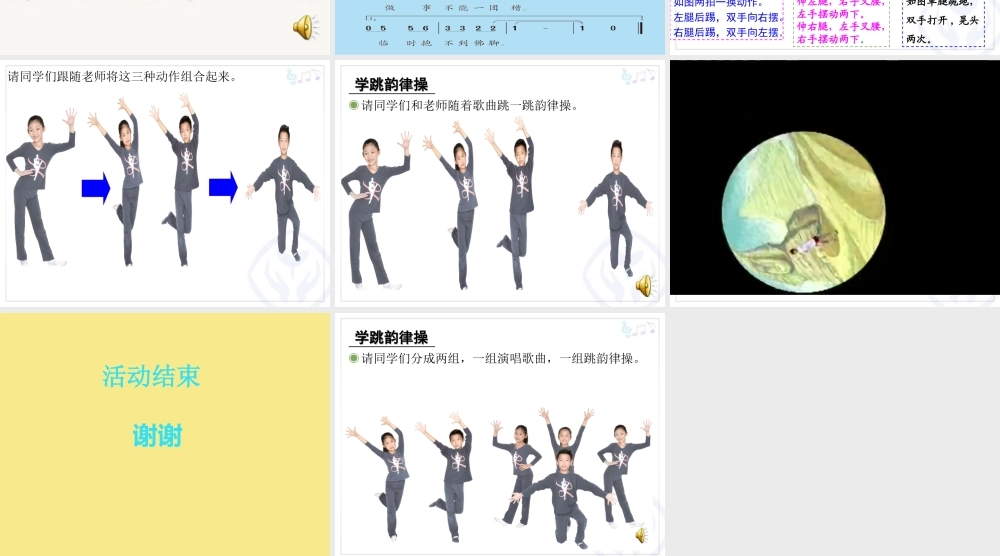 稍息立正站好课件
