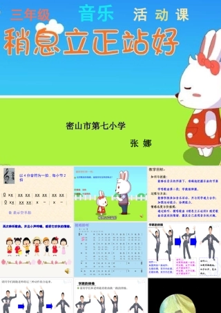 稍息立正站好课件