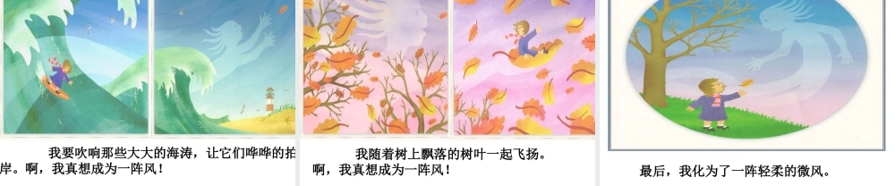 如果我是一阵风