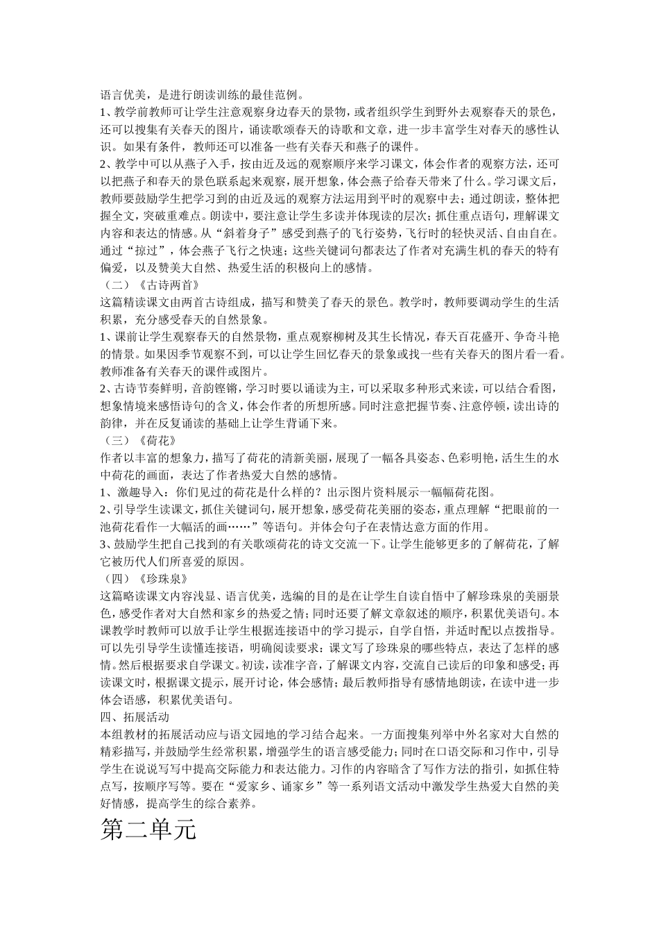 三年级语文下册各单元教材分析_第2页