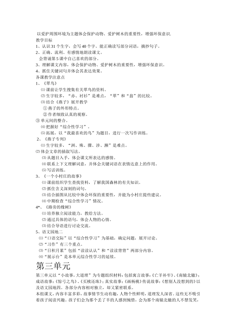 三年级语文下册各单元教材分析_第3页