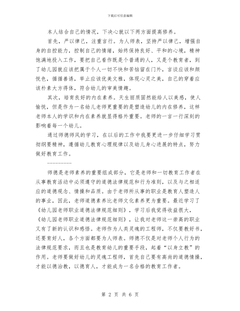 幼儿园师德体会与幼儿园师德体会：师德师风汇编_第2页