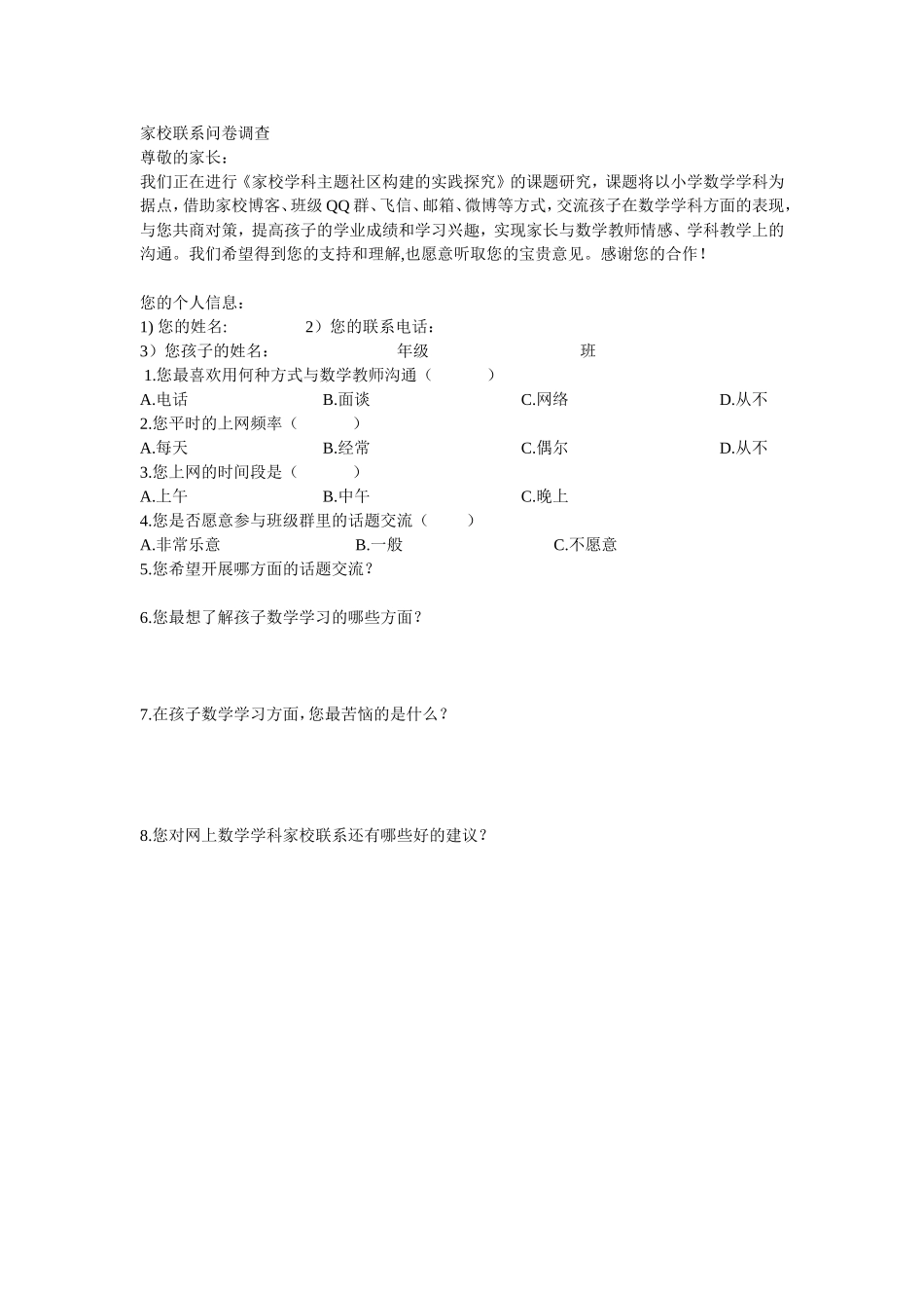 家校联系问卷 (3)_第1页