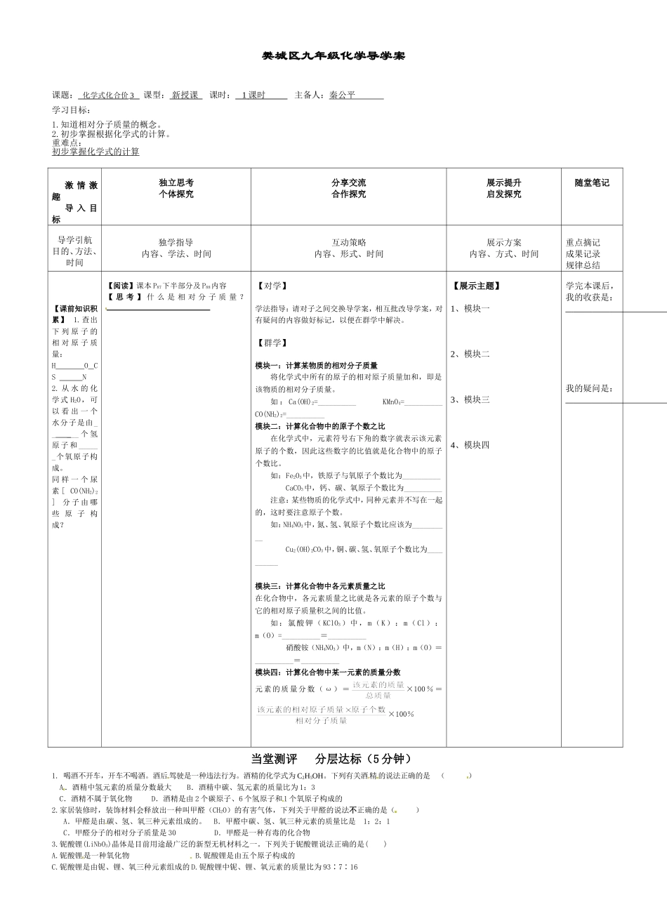 化学式化合价3_第1页