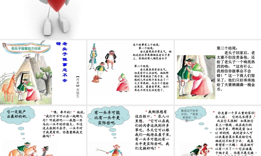 国培参考：老头子做事总不会错