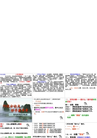 拟写并经]列结构分论点（2课时）