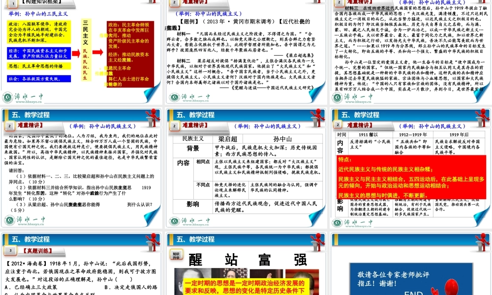 世纪以来中国重大思想理论成果说课课件