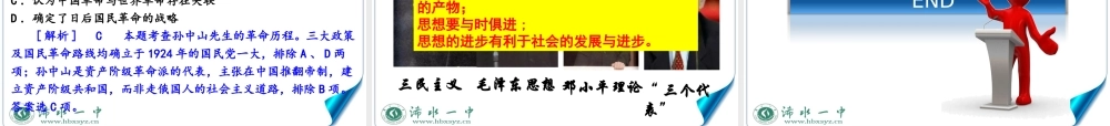 世纪以来中国重大思想理论成果说课课件