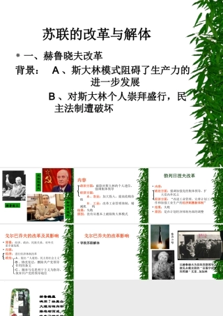 苏联的改革与解体