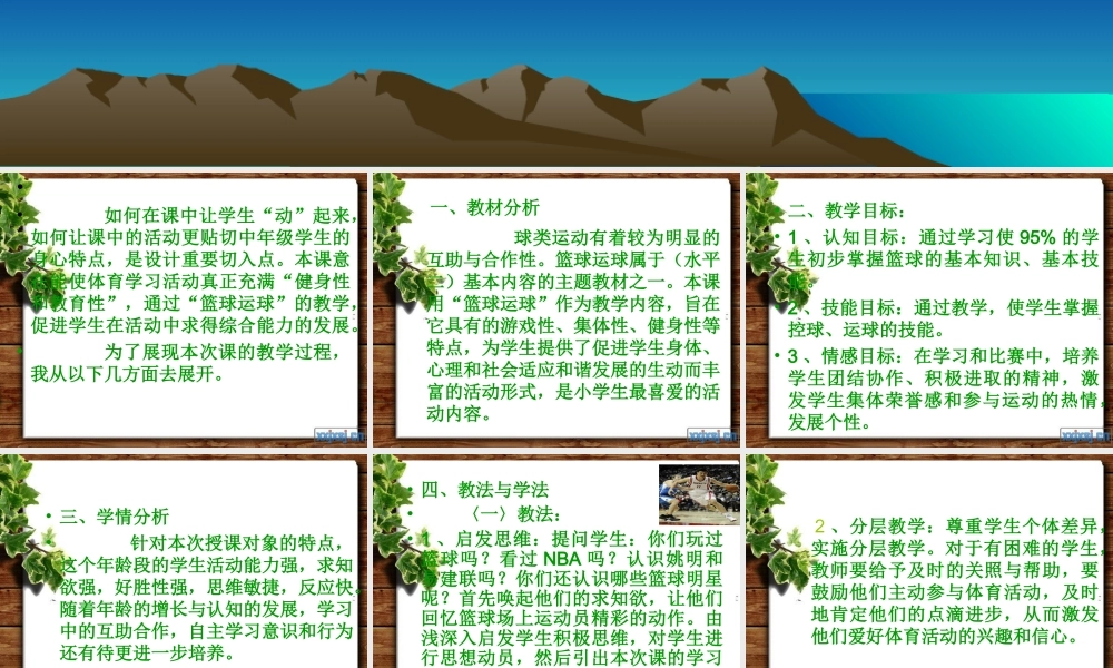 篮球运球说课稿