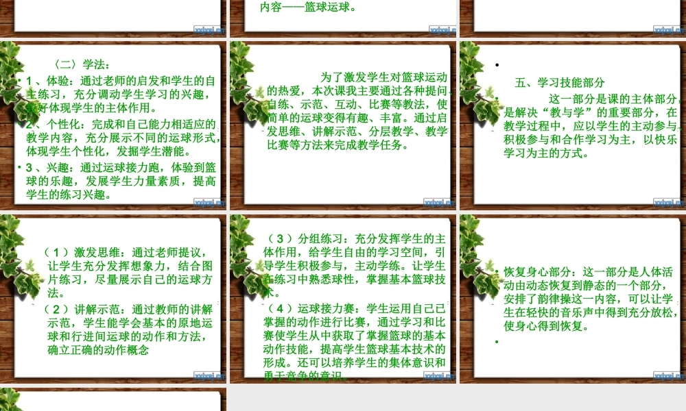 篮球运球说课稿