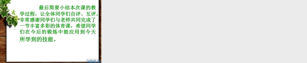 篮球运球说课稿