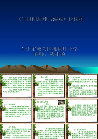 篮球运球说课稿