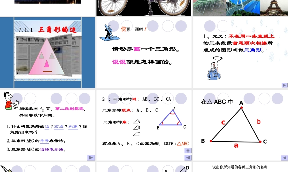 认识三角形李洁