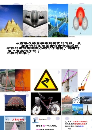 认识三角形李洁
