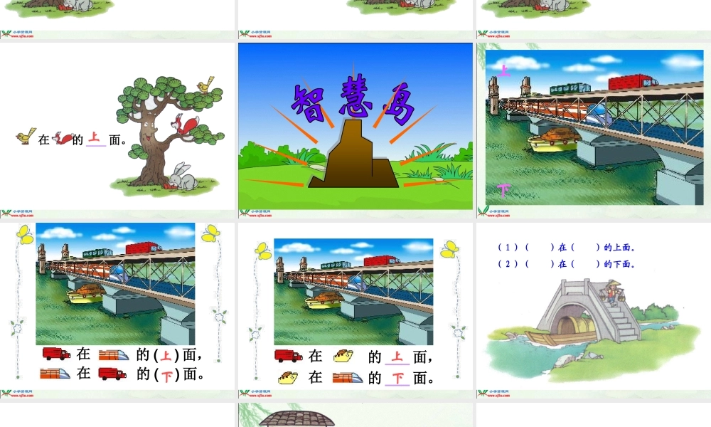 北师大版数学一年级上册《上下》PPT课件