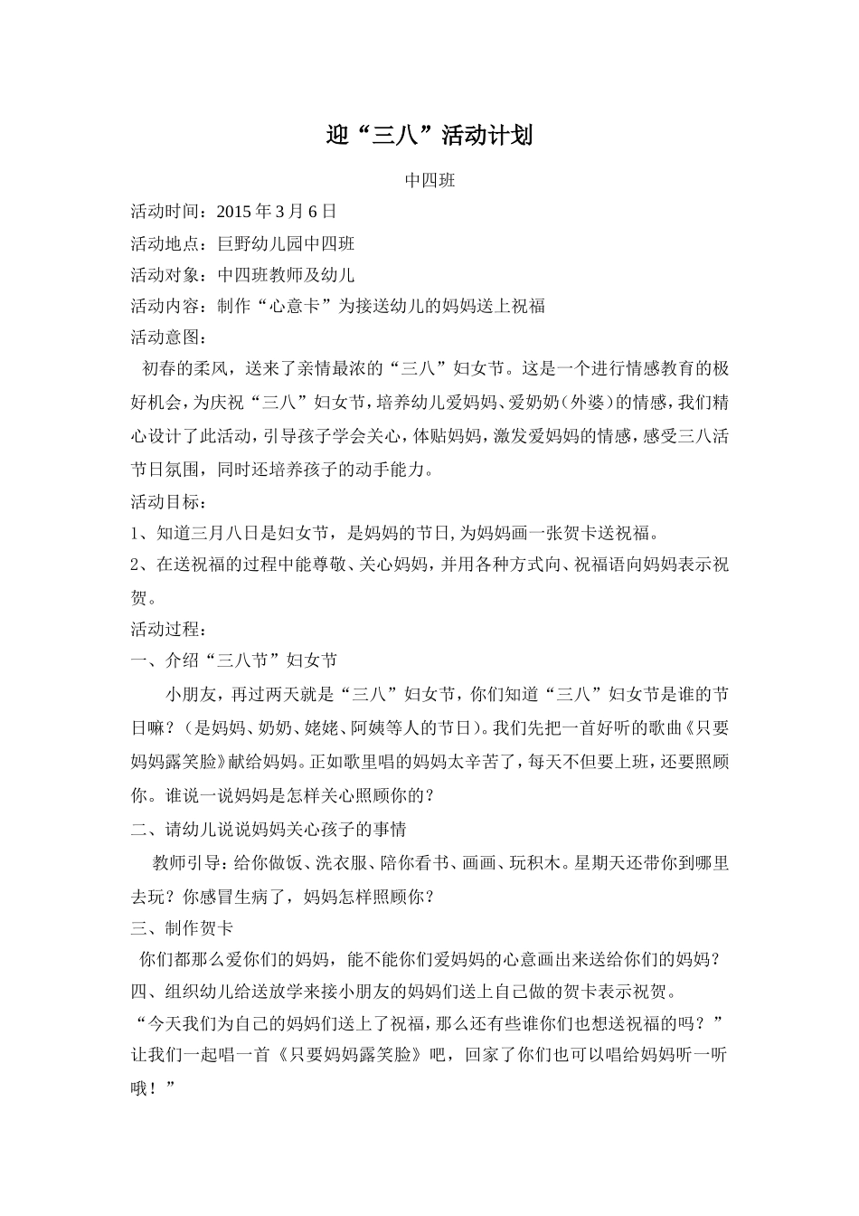 庆三八活动计划_第1页