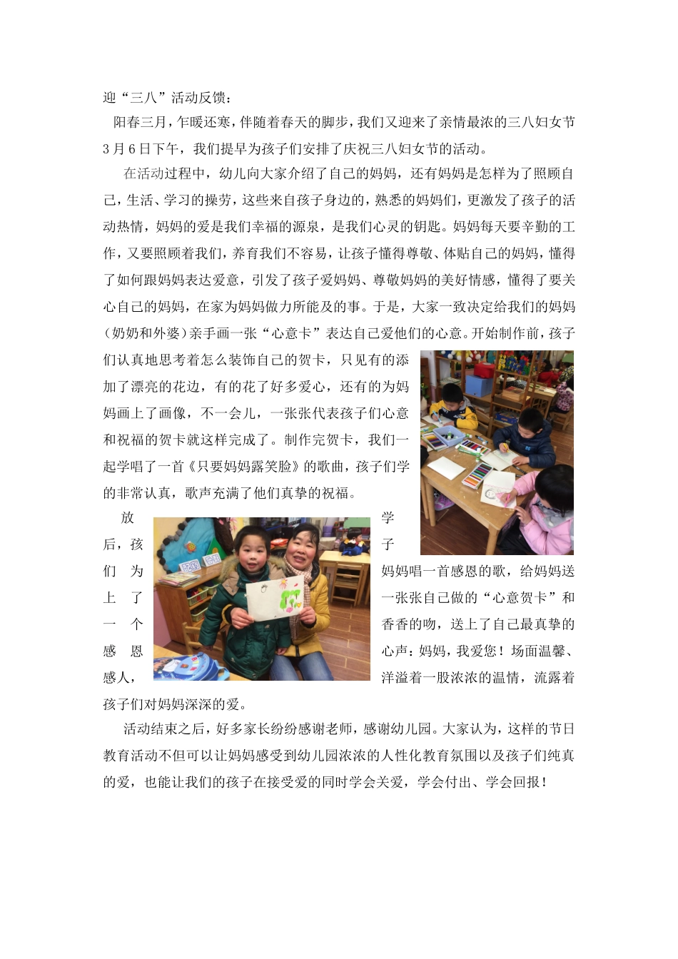 庆三八活动计划_第2页