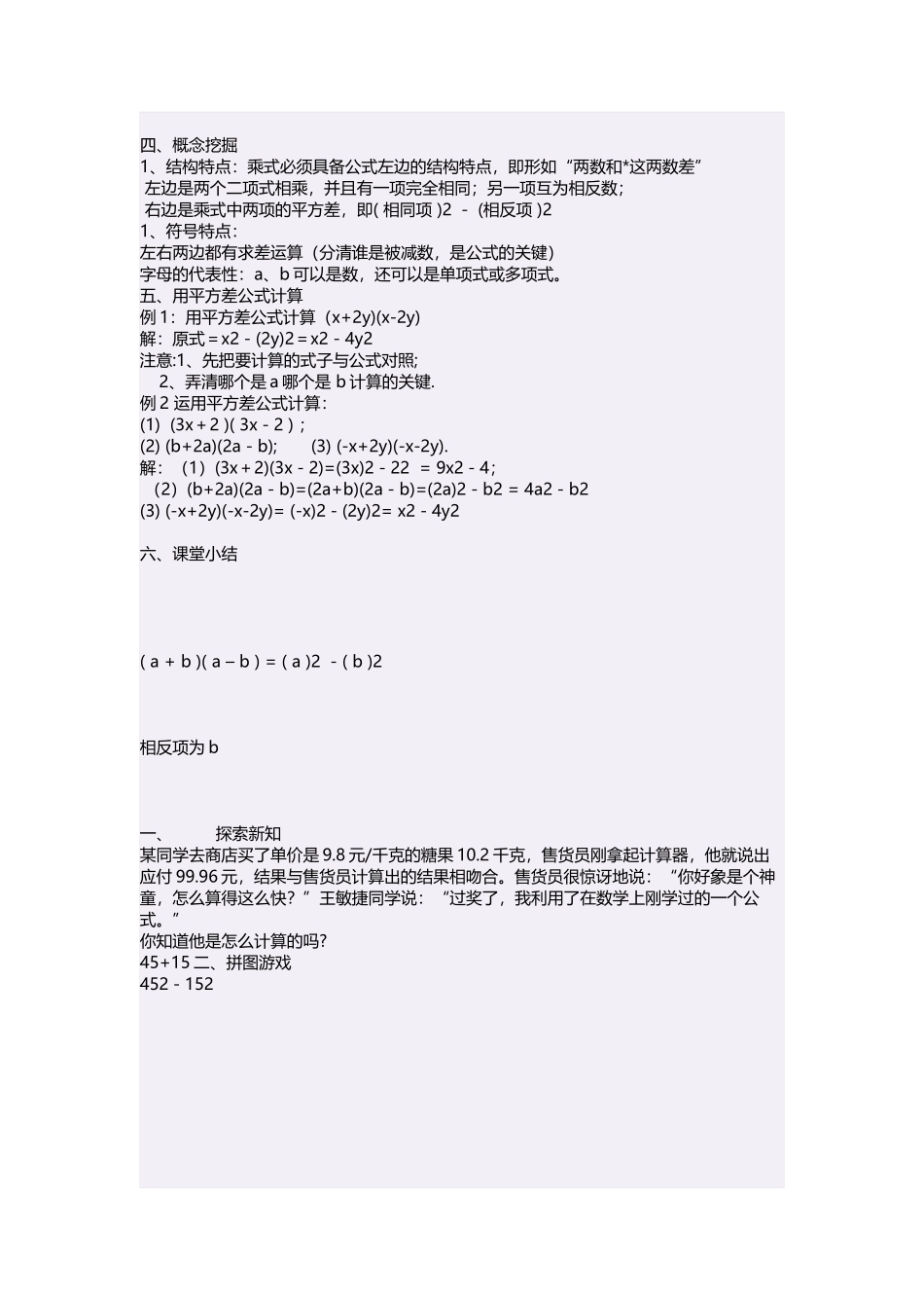 初中一年级数学下册第一章整式的乘除15平方差公式第二课时教案_第2页