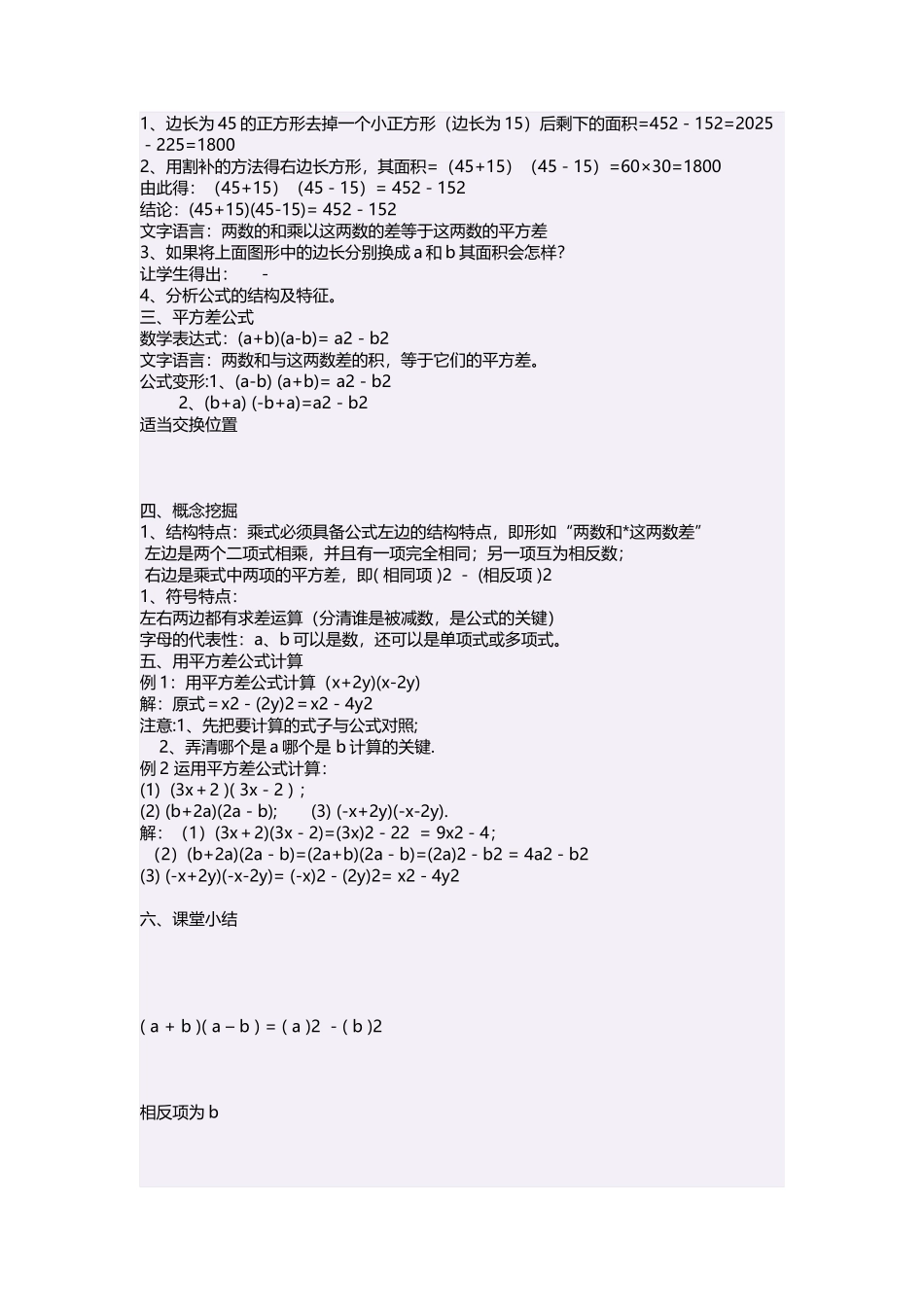 初中一年级数学下册第一章整式的乘除15平方差公式第二课时教案_第3页