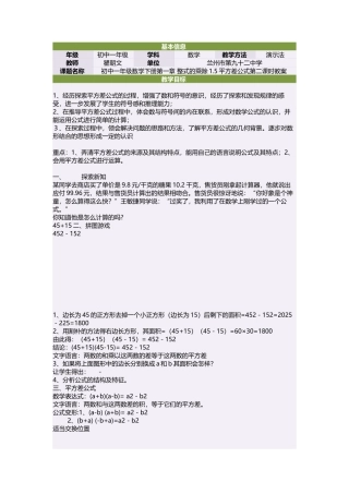 初中一年级数学下册第一章整式的乘除15平方差公式第二课时教案