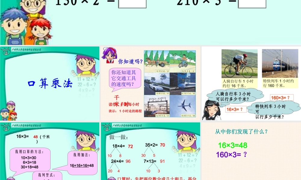 人教版四年级上册口算乘法