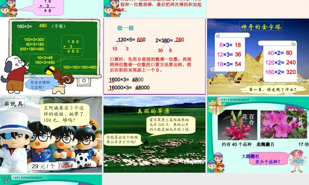 人教版四年级上册口算乘法