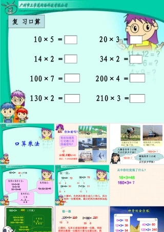 人教版四年级上册口算乘法