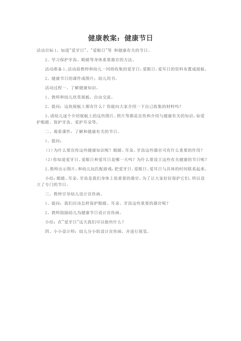 健康教案：健康节日_第1页