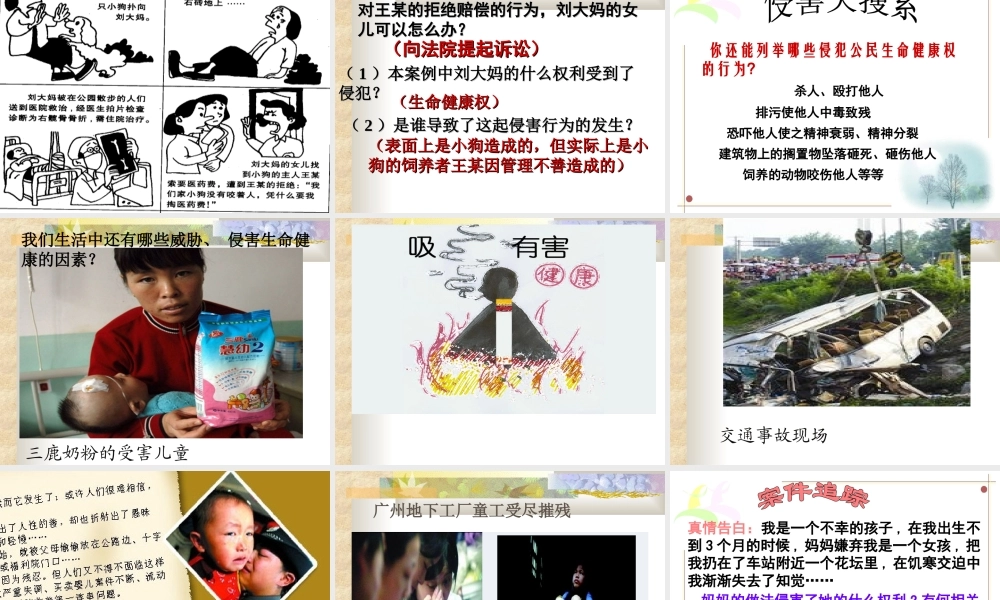 唐华丰生命与健康的权利