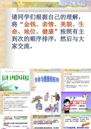唐华丰生命与健康的权利