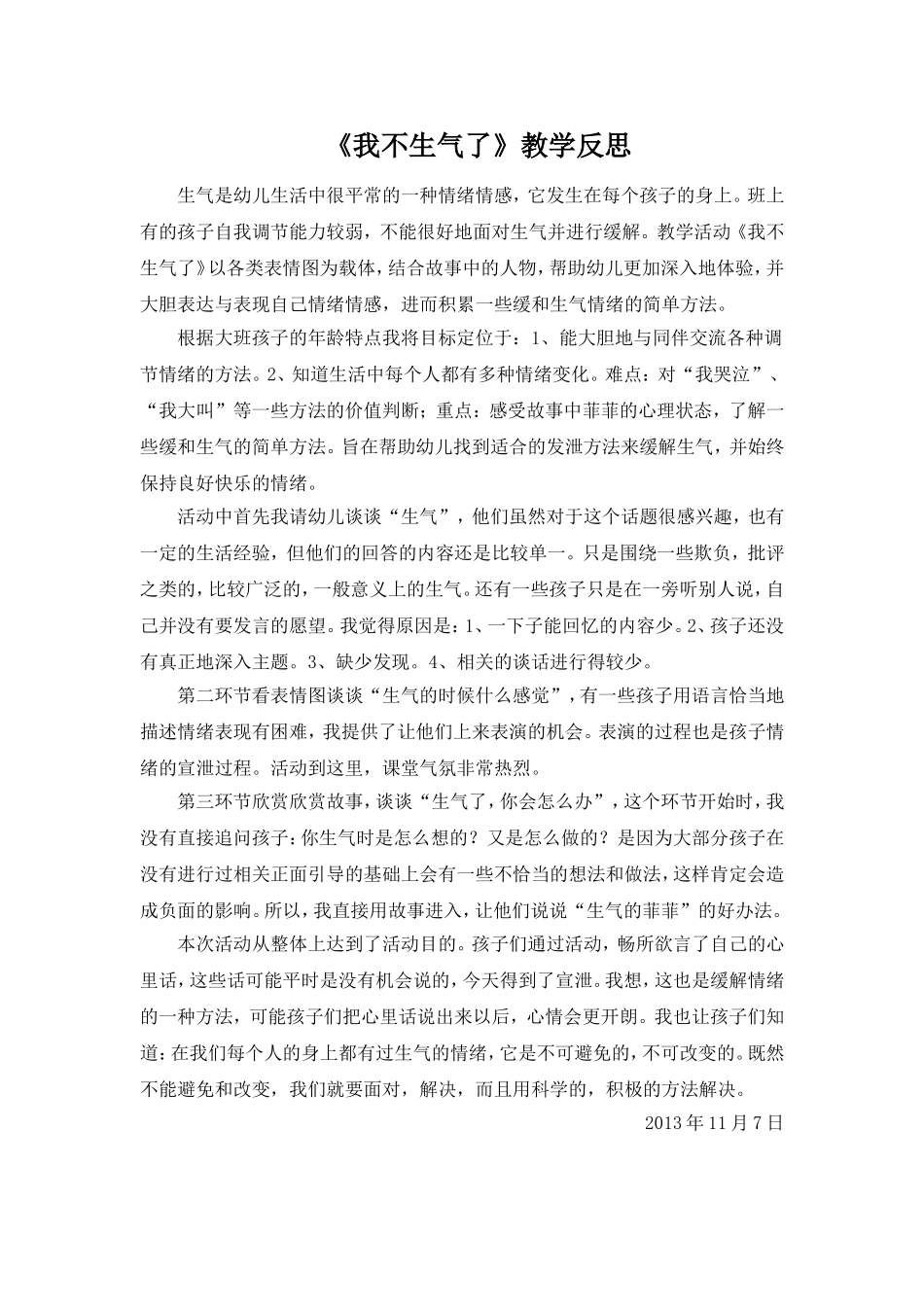 我不生气了反思_第1页