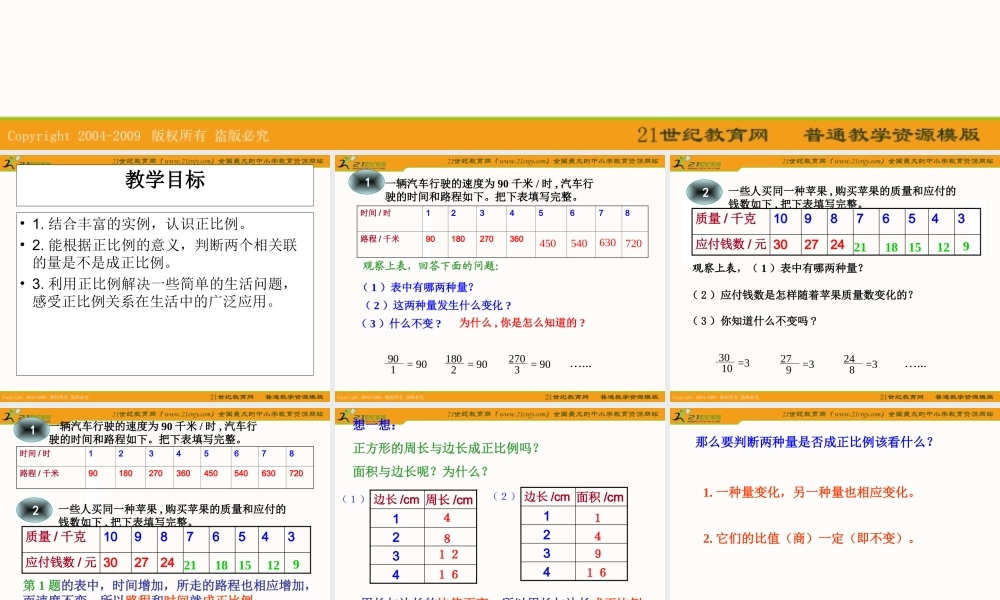 （北师大版）六年级数学下册课件正比例2