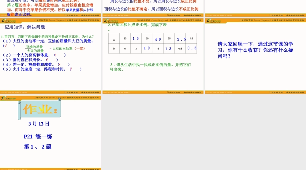 （北师大版）六年级数学下册课件正比例2