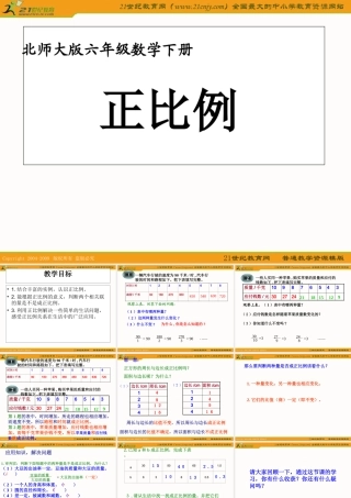 （北师大版）六年级数学下册课件正比例2