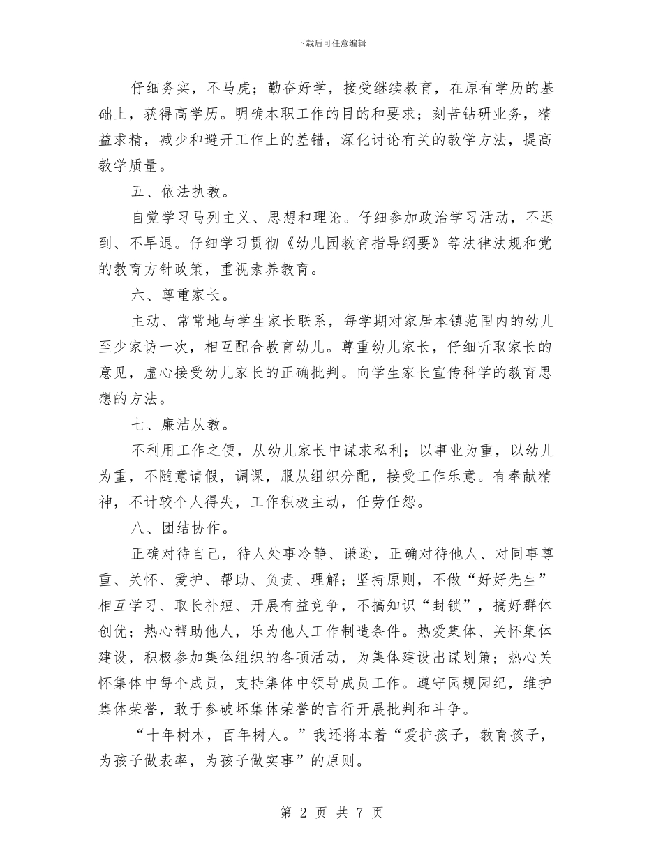 幼儿园师德工作计划与幼儿园师德师风主题教育活动方案汇编_第2页