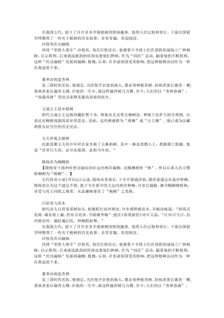 历史上关于植树的故事