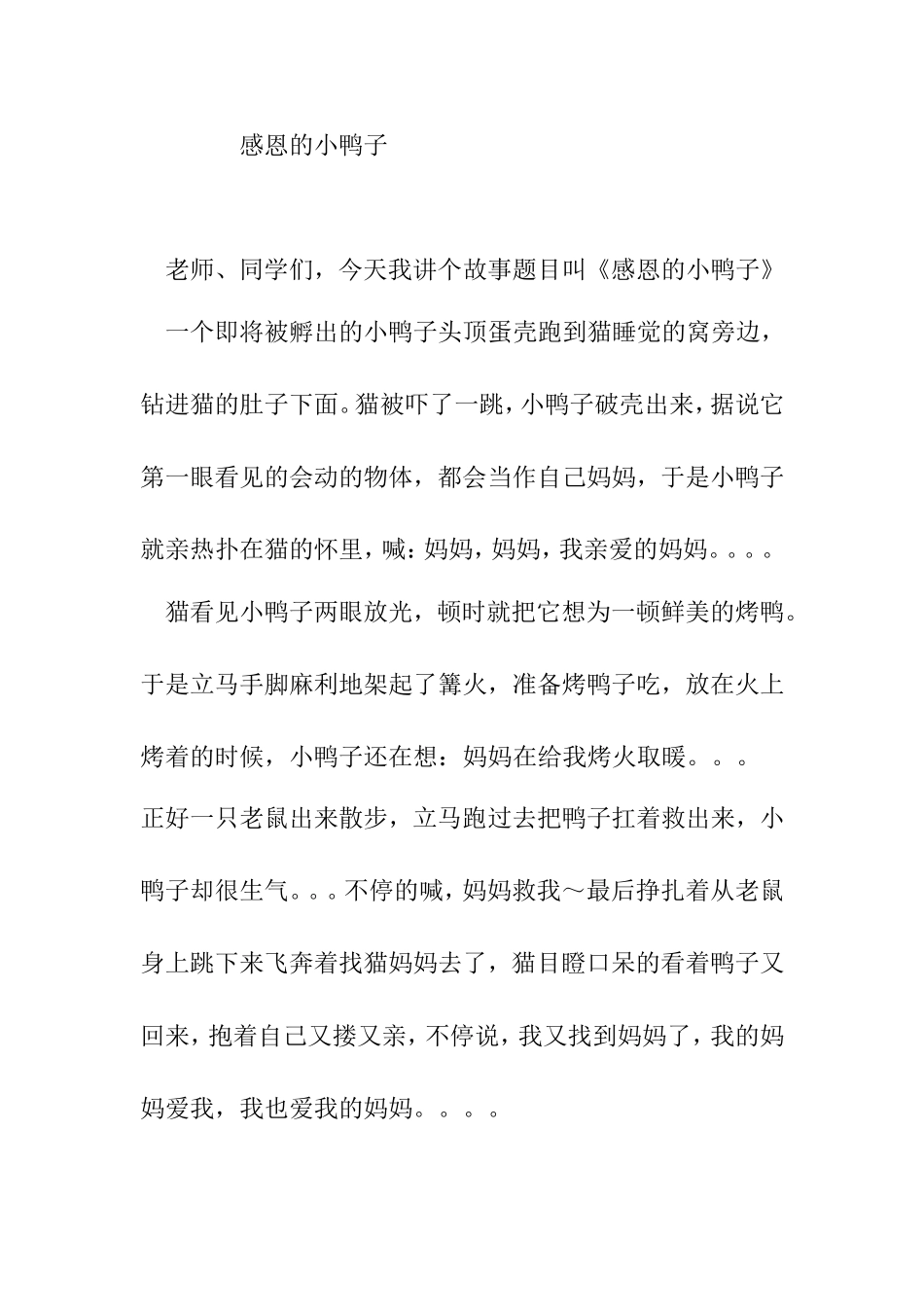 感恩的小鸭子(1)_第1页