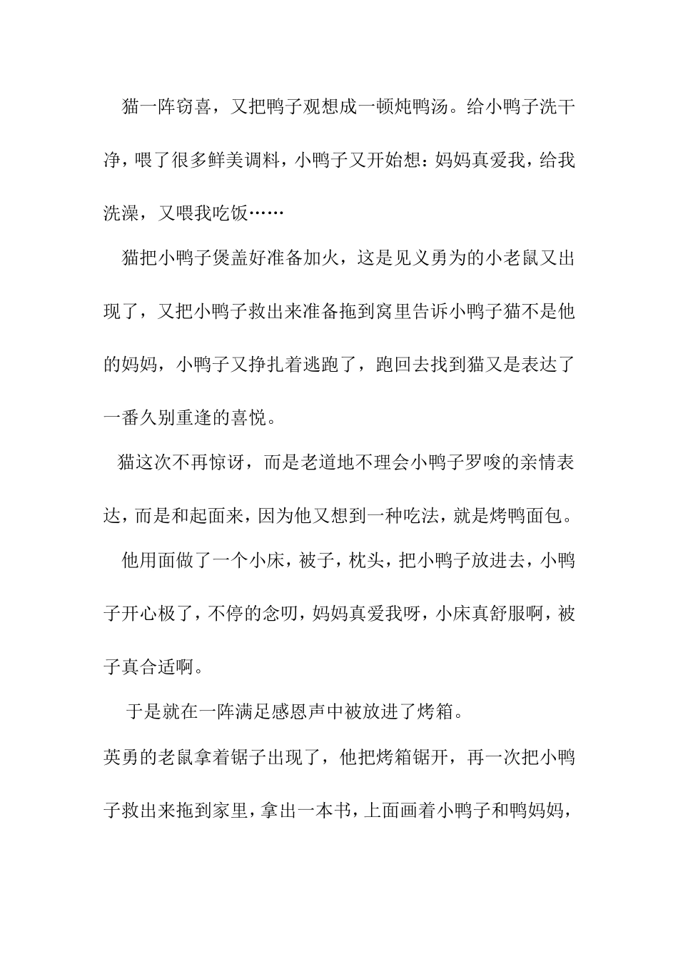 感恩的小鸭子(1)_第2页