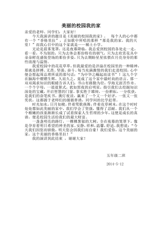 美丽的校园我的家2222