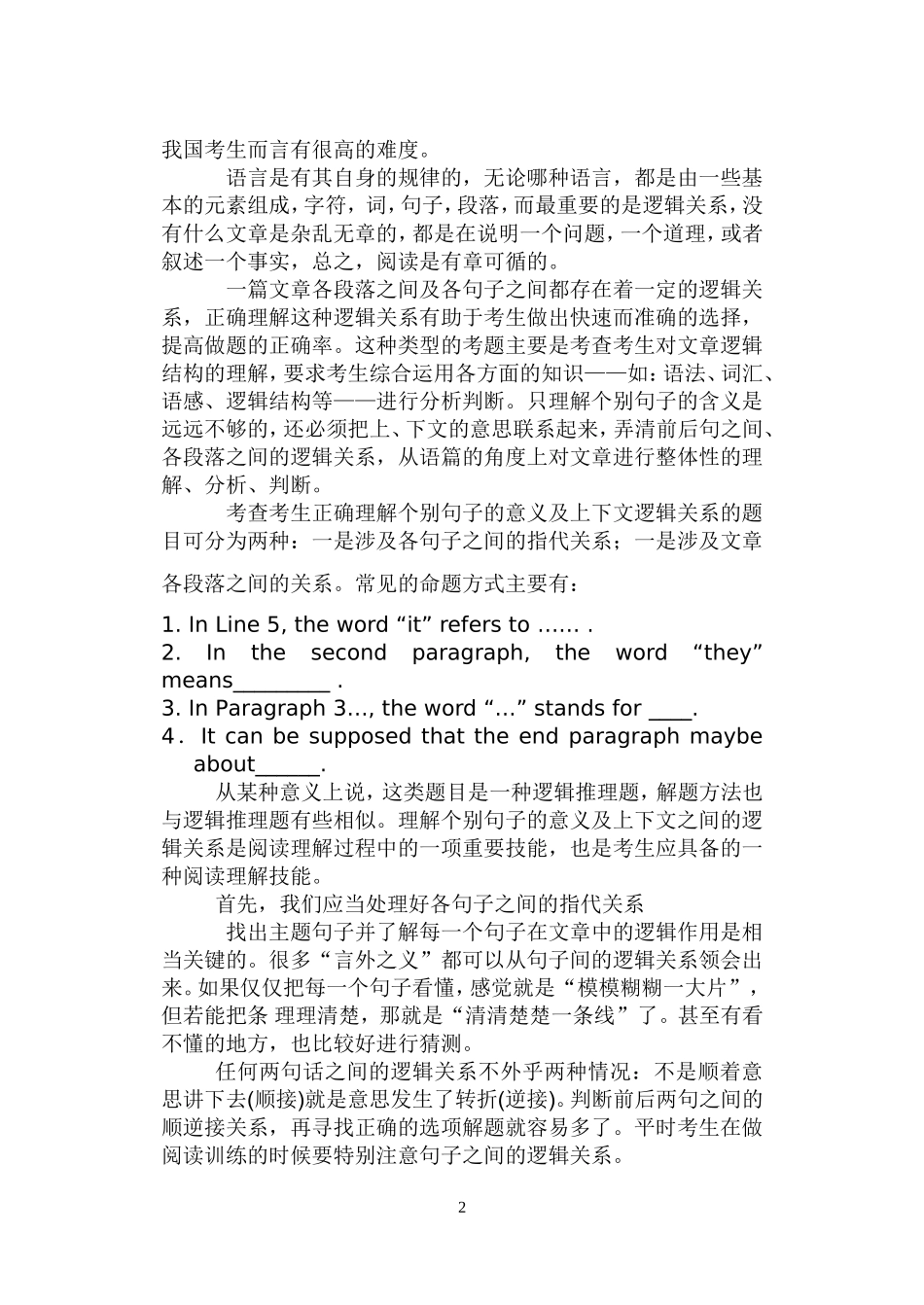 处理高中英语阅读理解的逻辑关系_第2页