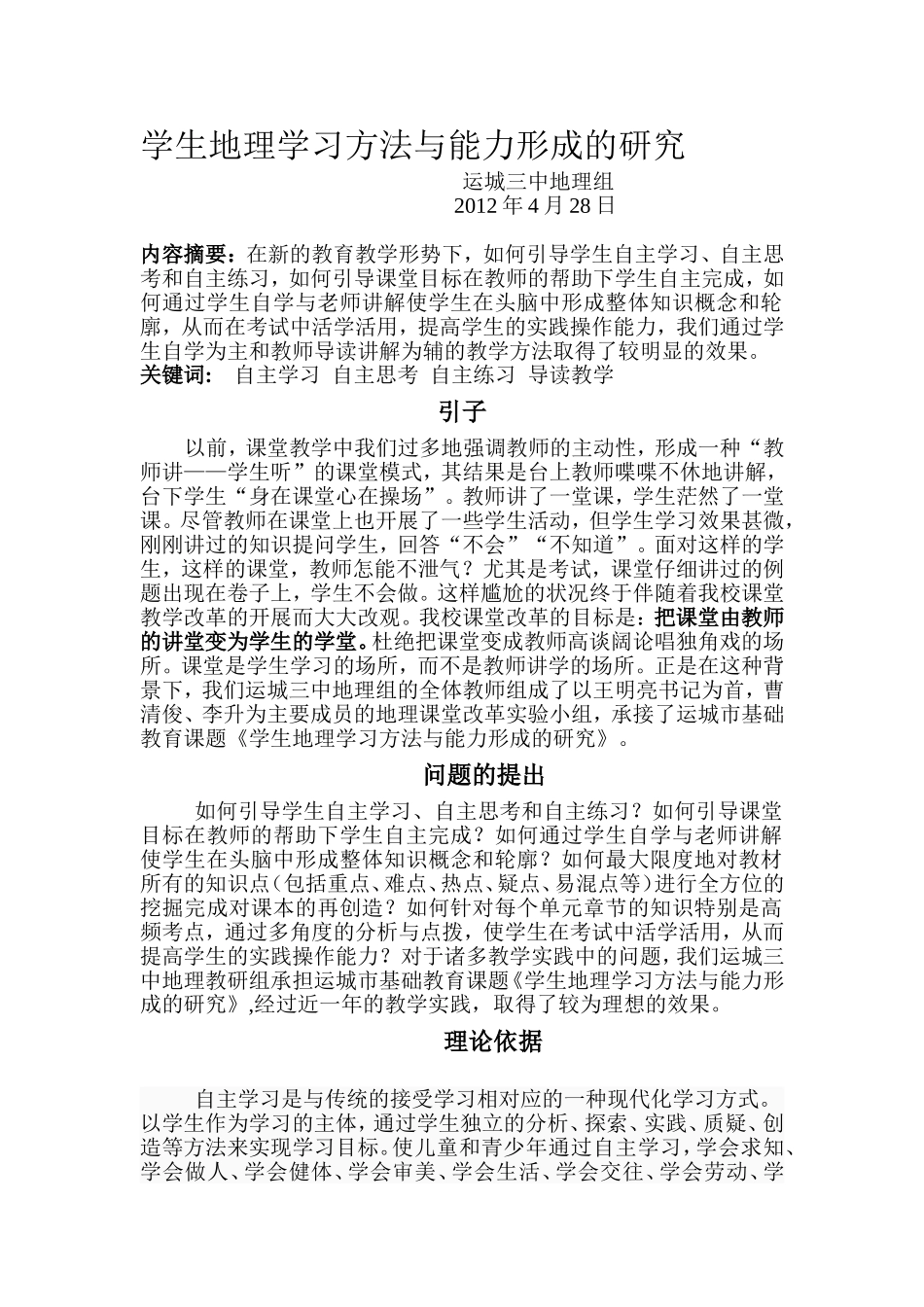 学生地理学习方法与能力形成的研究_第1页